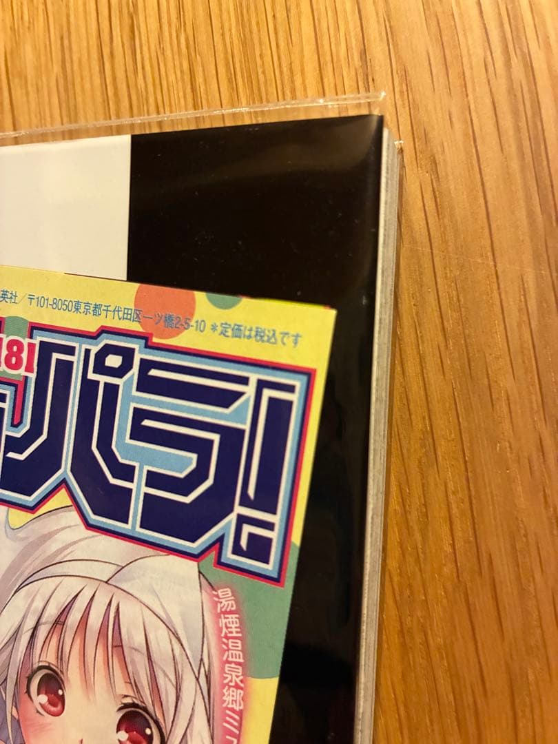 呪術廻戦 1巻 初版 帯 応募券 ジャンパラ付き 美品 2018年 第1刷発行