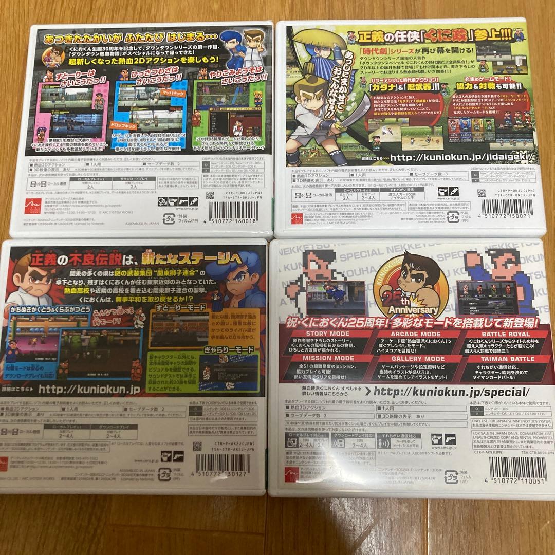 3DS くにおくんシリーズ　セット売り