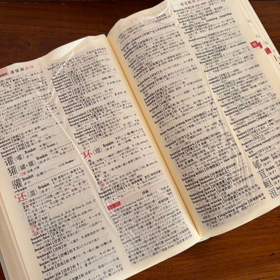 中国語 辞書 7冊セット