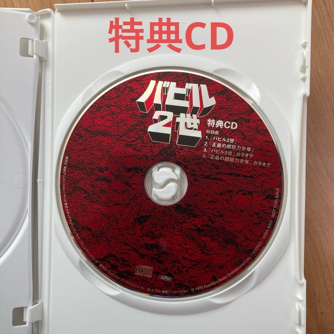 バビル2世 DVD-BOX〈2005年3月31日までの期間限定生産・DVD6枚…