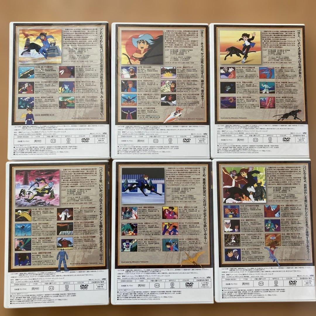 バビル2世 DVD-BOX〈2005年3月31日までの期間限定生産・DVD6枚…