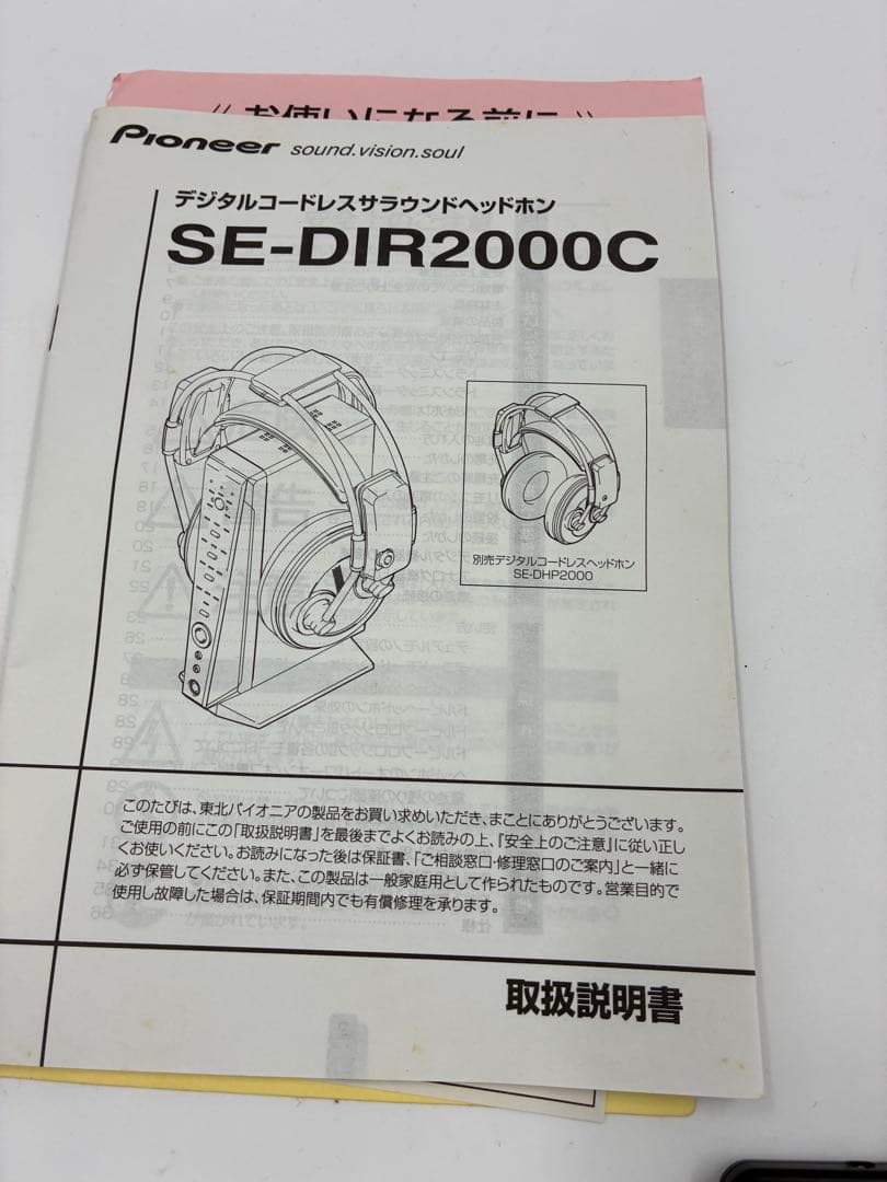 【美品】Pioneer SE-DIR2000C 高音質ワイヤレス　動作確認済