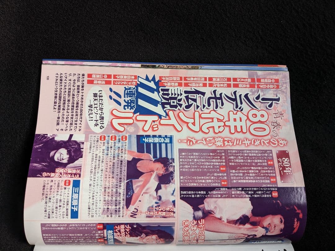 EX大衆 X JAPAN 観光ペナント　80年代アイドル　松田聖子　岡田有希子