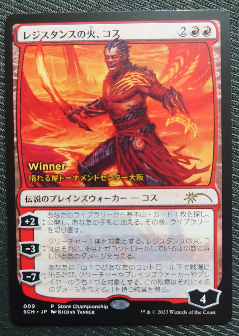 mtg レジスタンスの火コス 店舗名入り プロモ sch