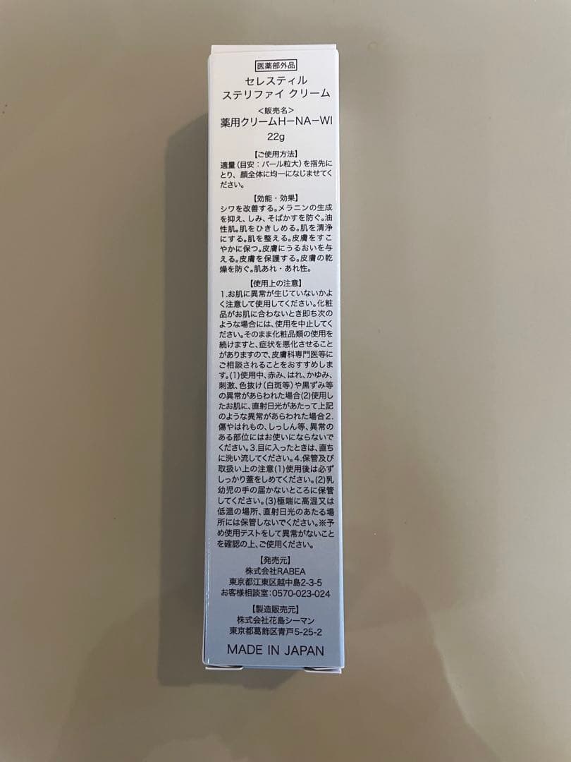CÉLÉSTELLE ステリファイクリーム