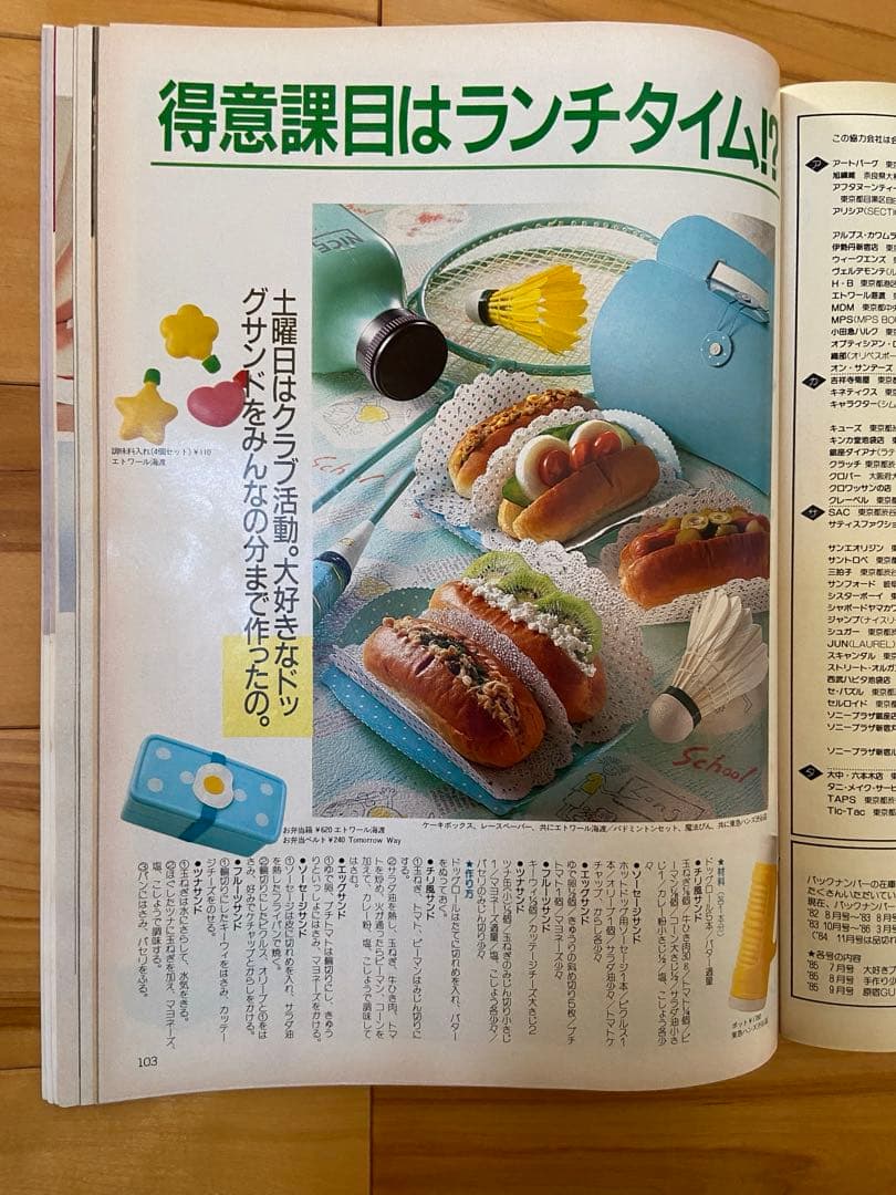 Junie 1986年4月号