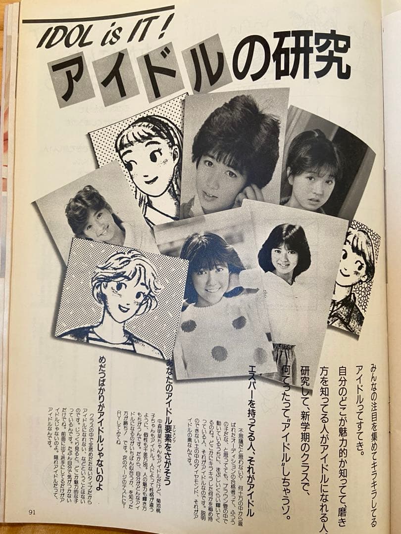 Junie 1986年4月号
