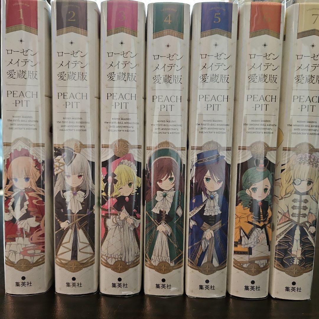 ローゼン メイデン 愛蔵版 全巻
