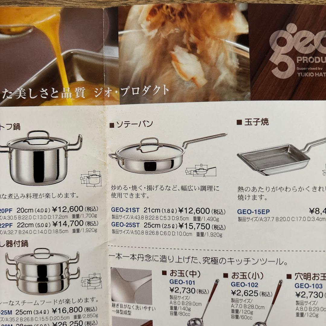 GEO PRODUCT ソテーパン25cm