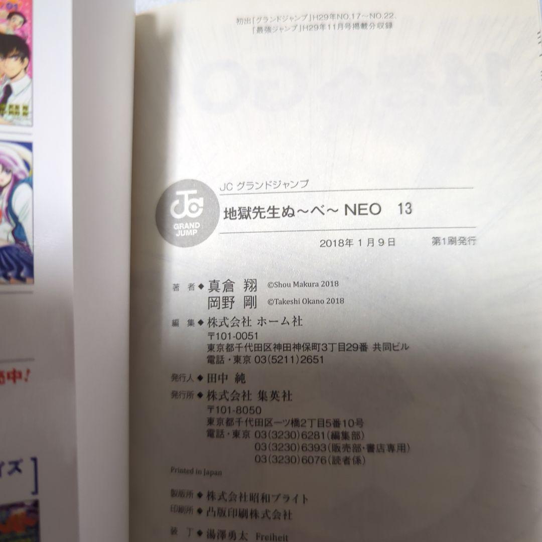 地獄先生ぬ～べ～31巻＆地獄先生ぬ～べ～NEO17巻は初版発行　計47冊