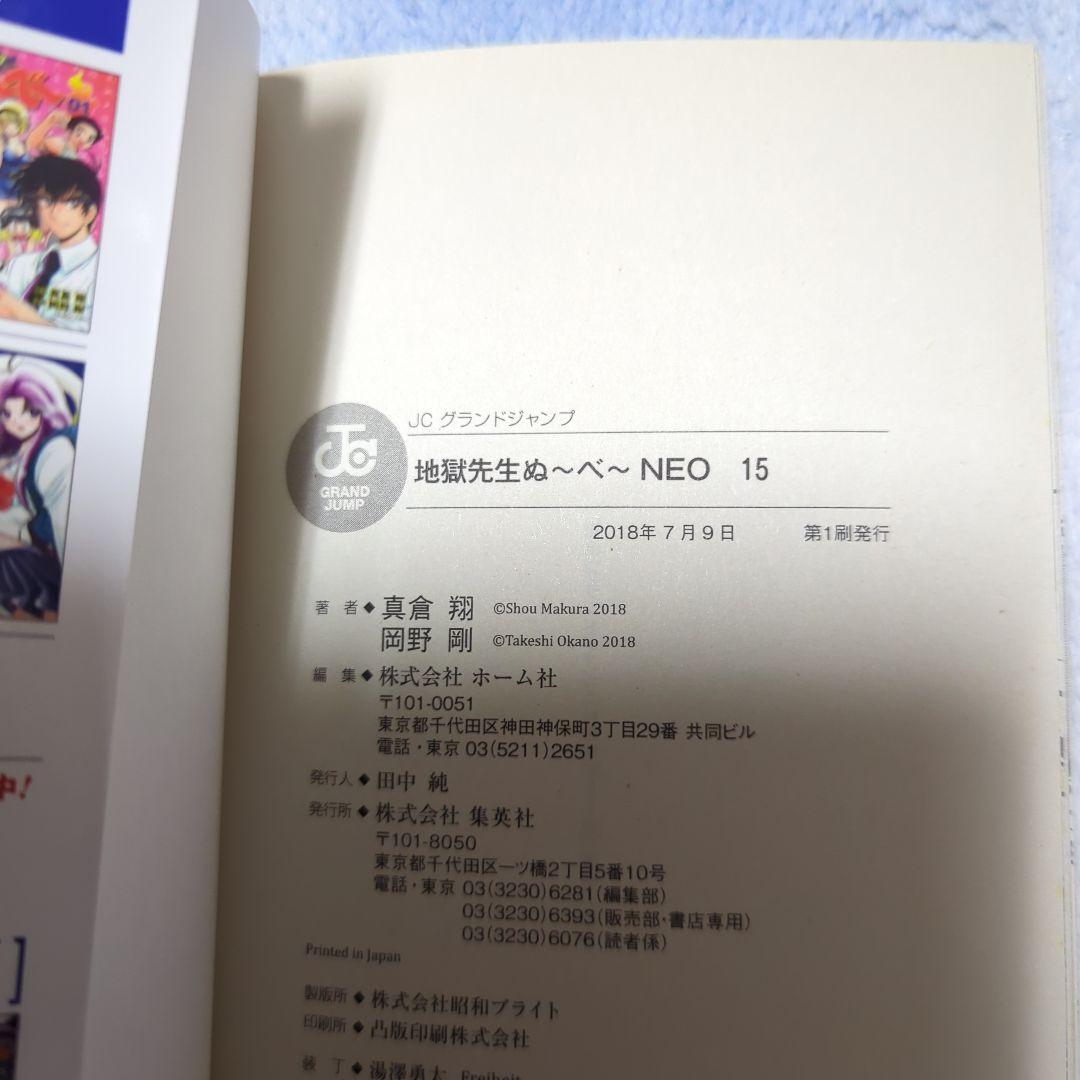地獄先生ぬ～べ～31巻＆地獄先生ぬ～べ～NEO17巻は初版発行　計47冊