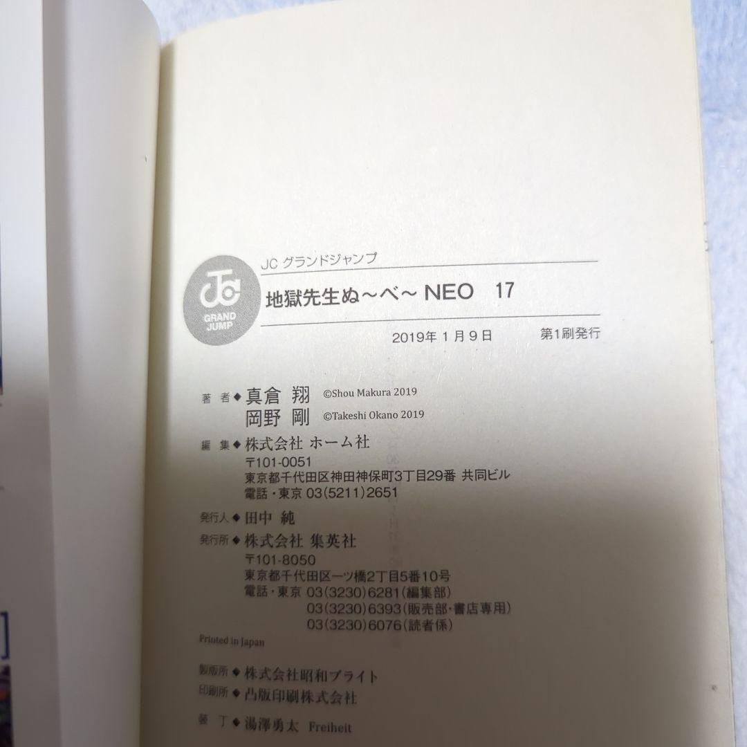 地獄先生ぬ～べ～31巻＆地獄先生ぬ～べ～NEO17巻は初版発行　計47冊