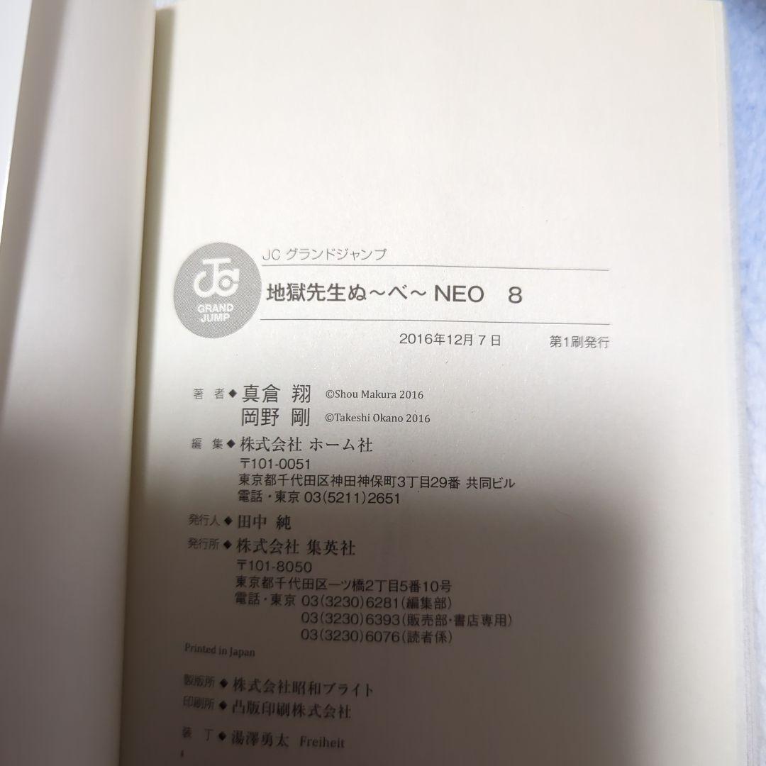 地獄先生ぬ～べ～31巻＆地獄先生ぬ～べ～NEO17巻は初版発行　計47冊