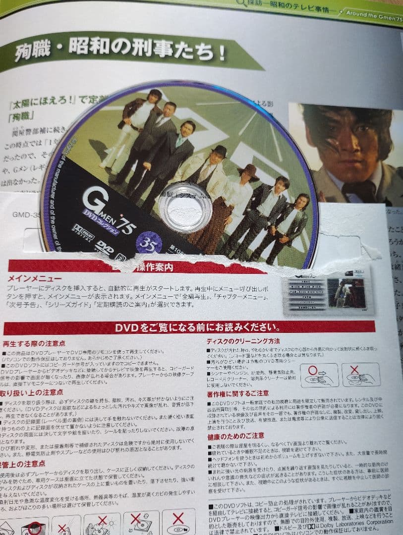 Gメン'75 DVDコレクション 35号★入手困難★