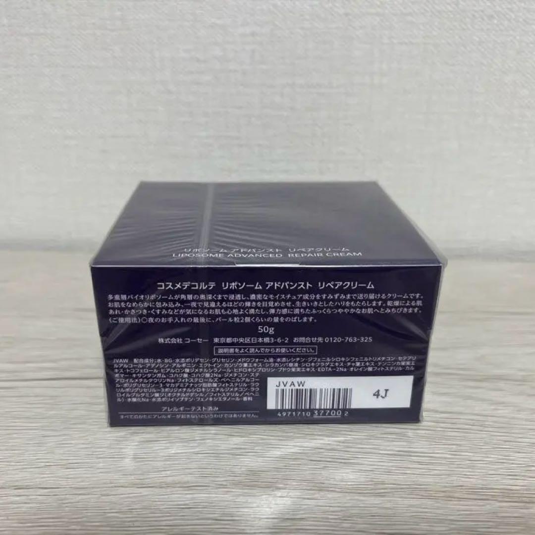 【新品】コスメデコルテ　リポソームアドバンストリペアクリーム 50g