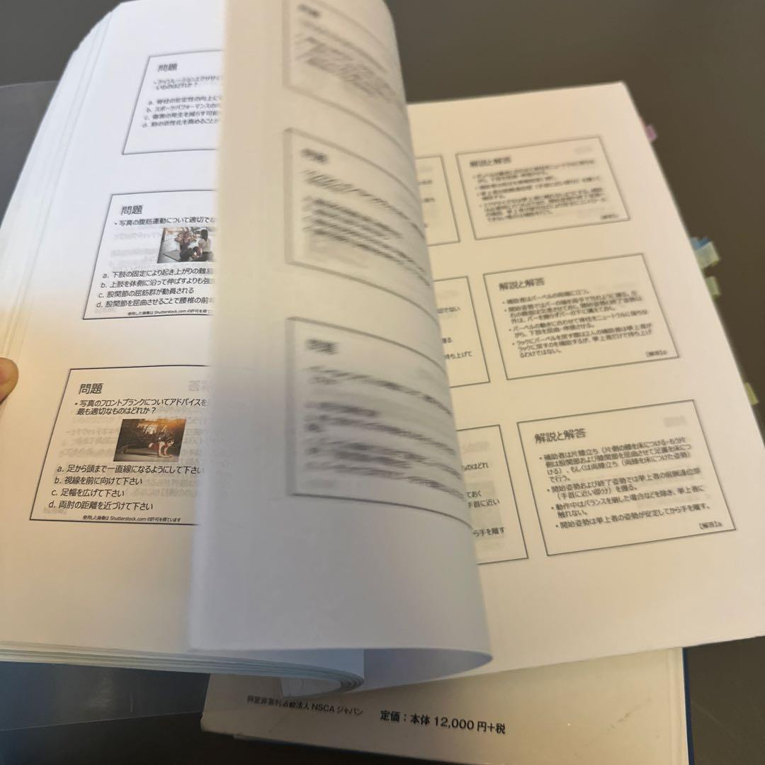 NSCA パーソナルトレーナーのための基礎知識 テキスト と おまけ問題集