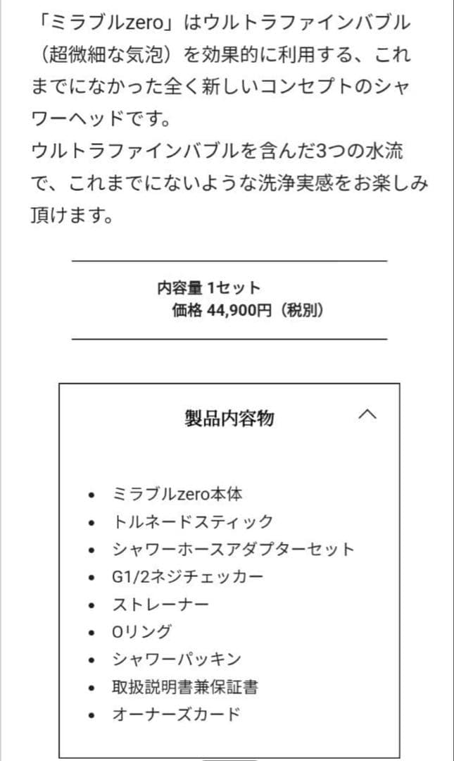 新*中様 【新品未使用】ミラブルzero ウルトラファインバブル シャワーヘッド