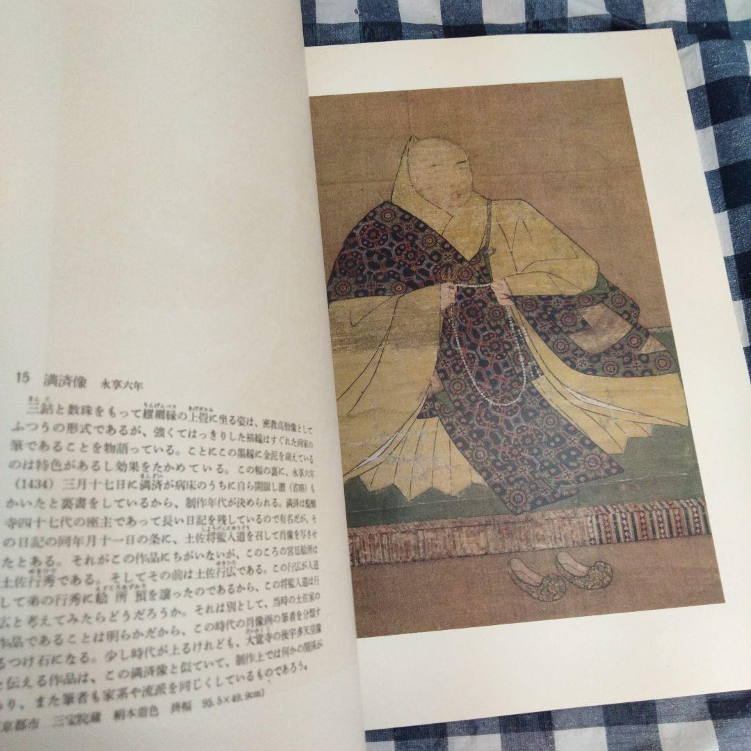 中世絵画 日本のアート