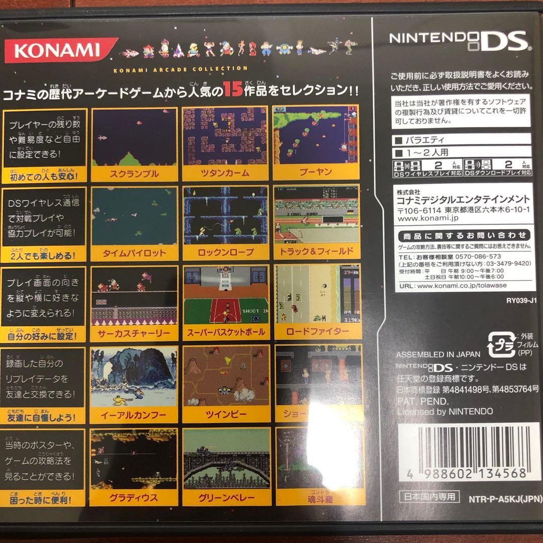 コナミ アーケード コレクション DS