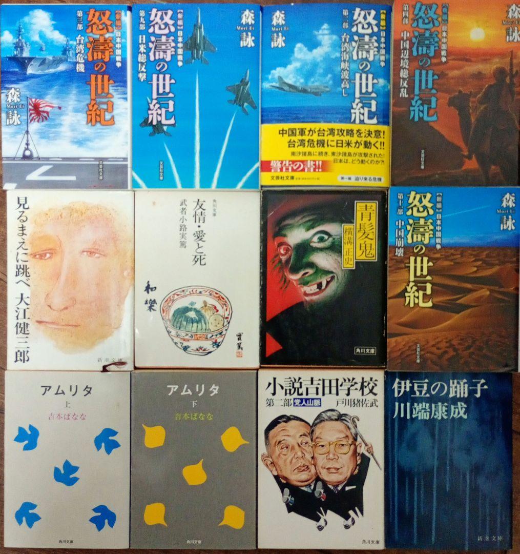 文庫 名作 話題作 まとめ売り 115冊 セット 岩波 新潮 文春 角川 文芸社
