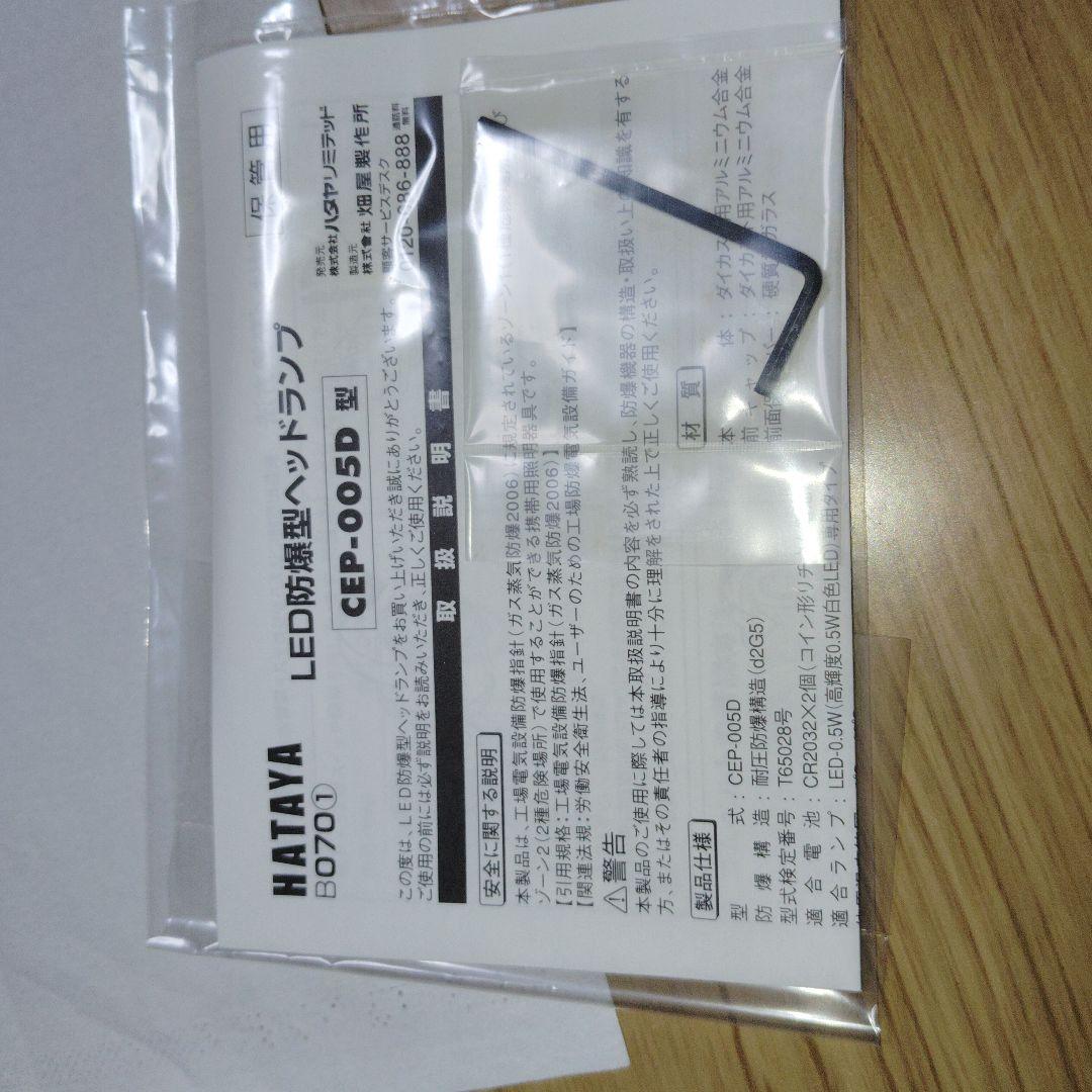 LED防爆型ヘッドランプ