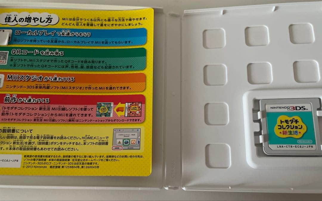 トモダチコレクション 新生活 ソフト