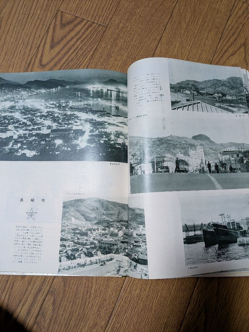 写真で見る日本 全20巻セット