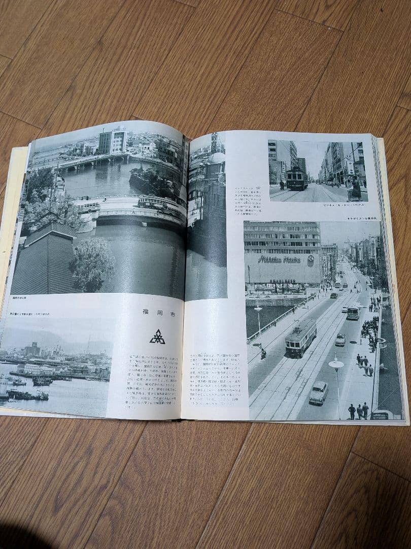 写真で見る日本 全20巻セット