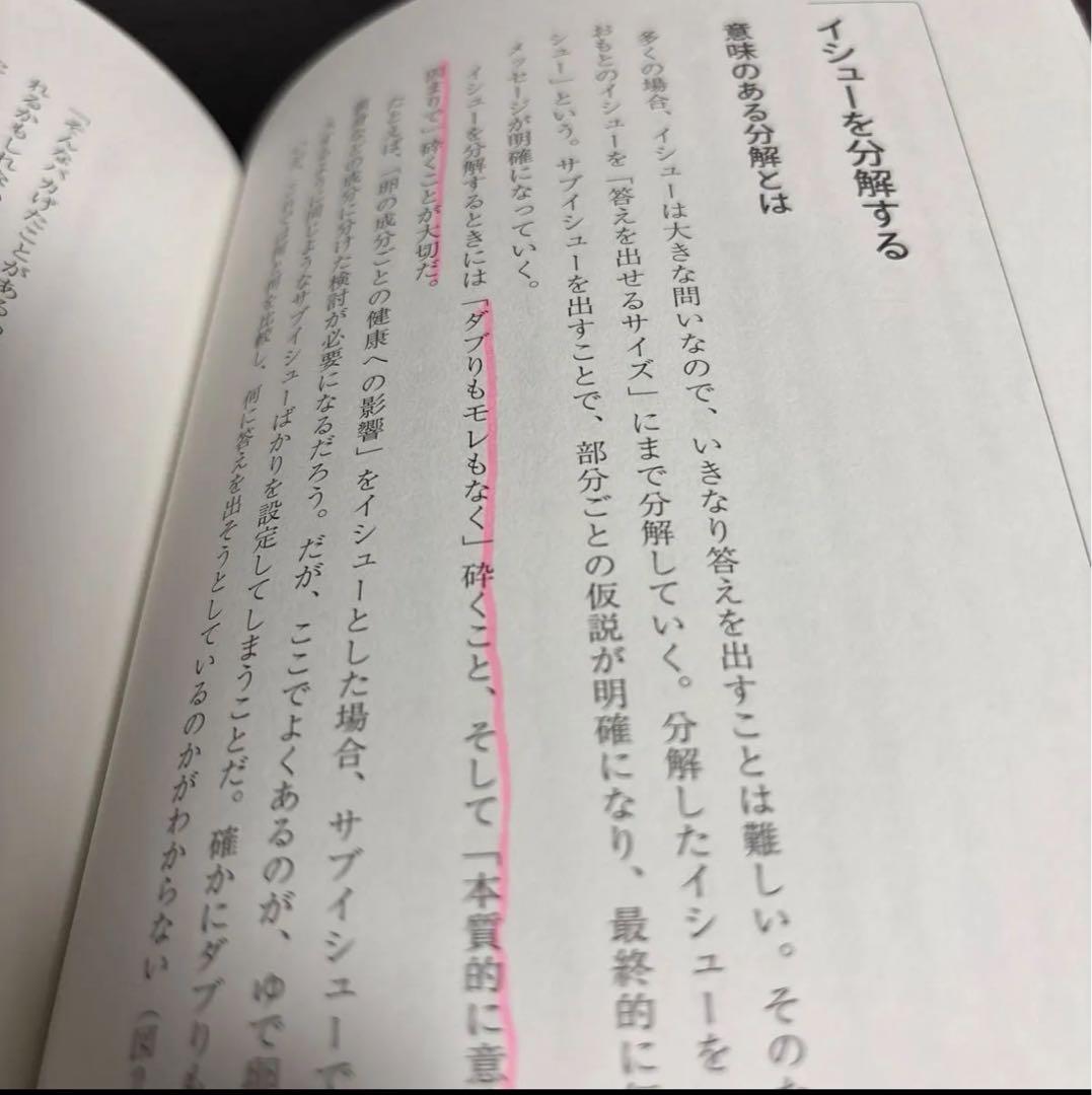「風の谷」という希望/イシューからはじめよ 2冊セット 安宅和人