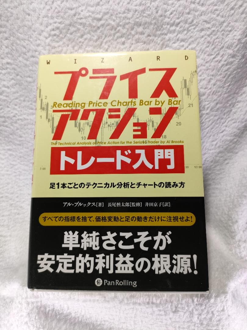 プライスアクション トレード入門、ローソク足の法則　2冊セット