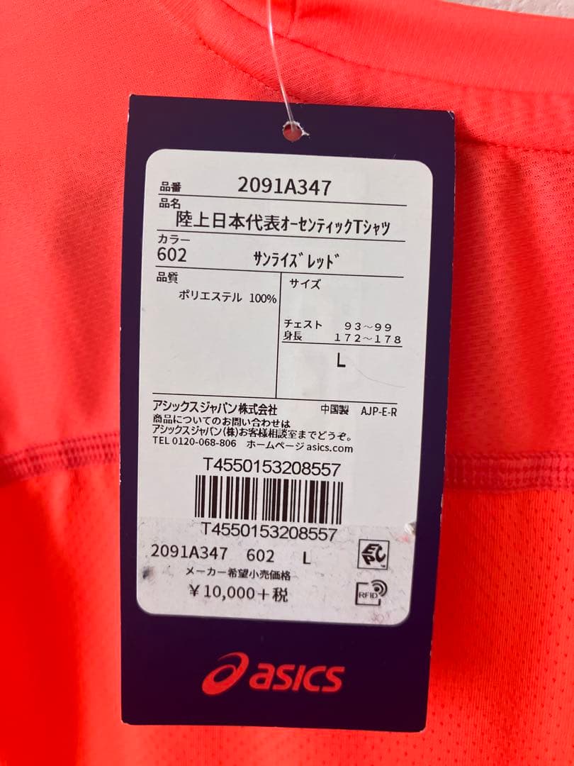 【未使用】アシックス 日本代表オーセンティックTシャツ　Lサイズ　世界陸上