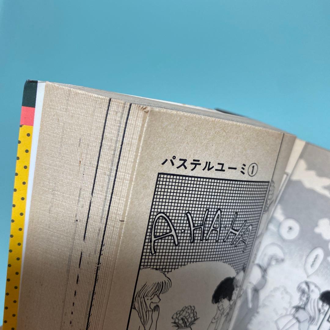 ‪✿魔法のアイドル パステルユーミ‪✿あらいきよこ‪✿全2巻セット‪✿初版‪✿