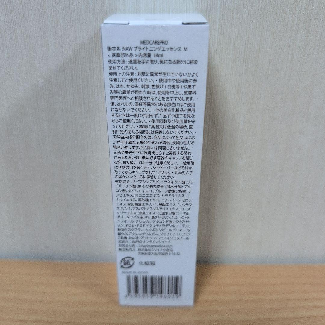 MEDCAREPRO ブライトニングエッセンス