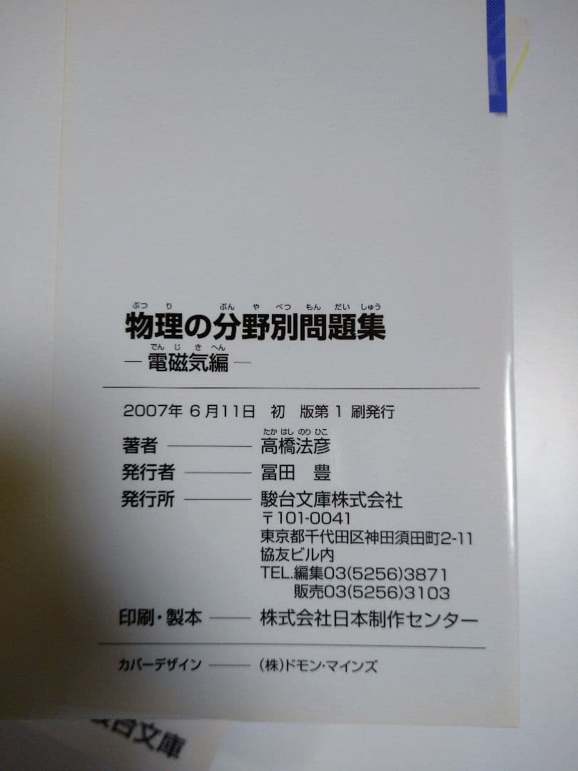 物理の分野別問題集 力学、電磁気、波動・熱セット