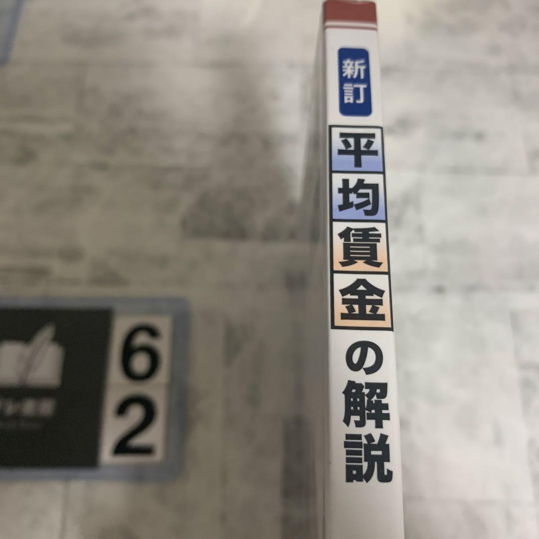 平均賃金の解説