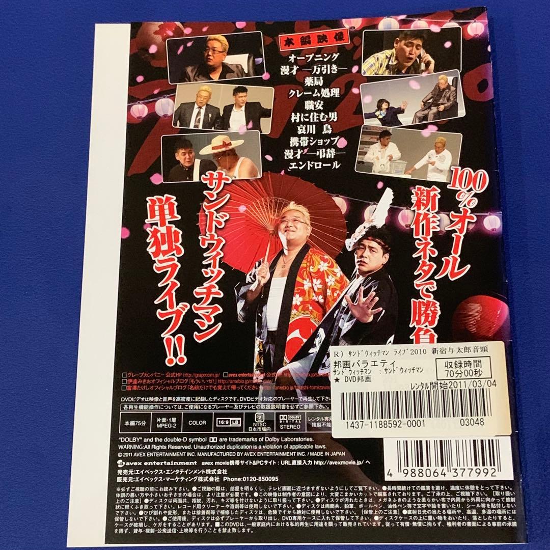 サンドウィッチマンライブ2007〜2014 即席コントの旅　DVD 10枚セット