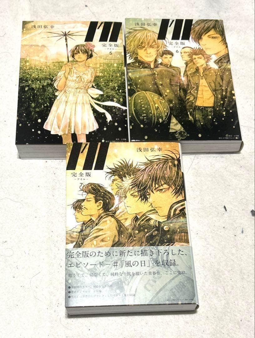 全巻初版第１刷発行「I'll -アイル- 完全版 」1〜7巻全巻