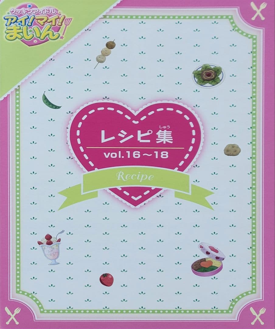 クッキンアイドル アイ!マイ!まいん! DVD BOX1 VOL.16～18