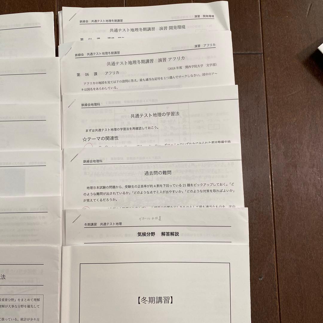 2026 鉄緑会最新版　共通テスト地理 夏期・冬期講習