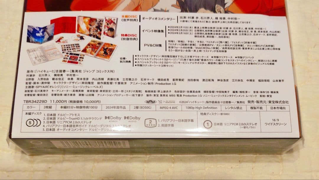 劇場版ハイキュー!! ゴミ捨て場の決戦』豪華版（Blu-ray/DVD）