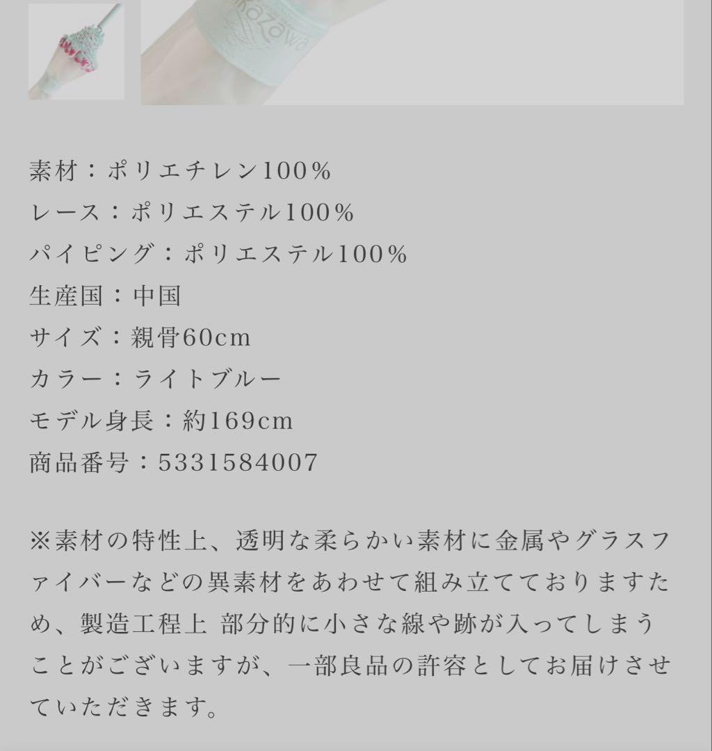 近沢レース ハッピーレースアンブレラ　ライトブルー　ビニール傘　かき氷　Wpc.