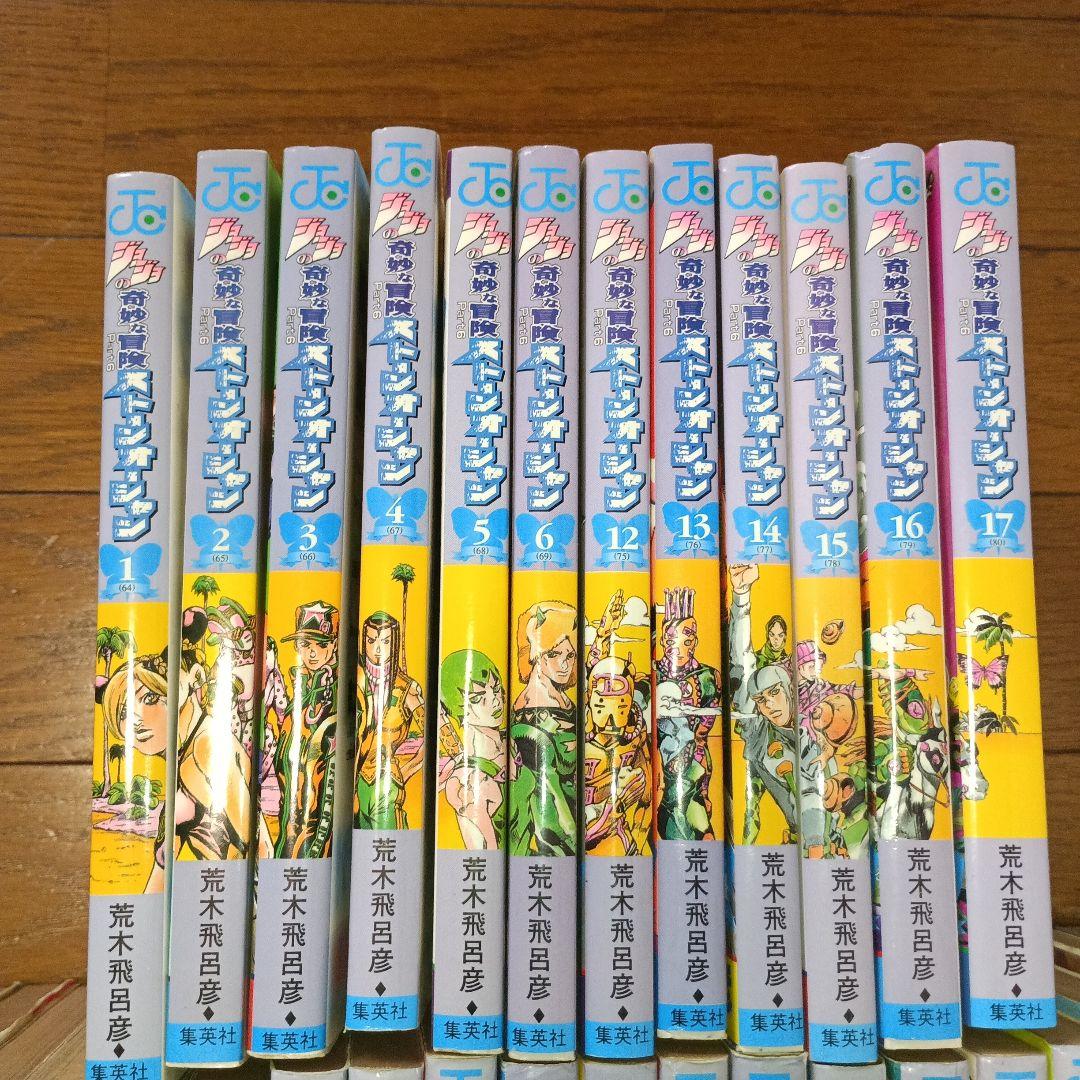 ジョジョの奇妙な冒険　ストーンオーシャン12巻　全巻63巻