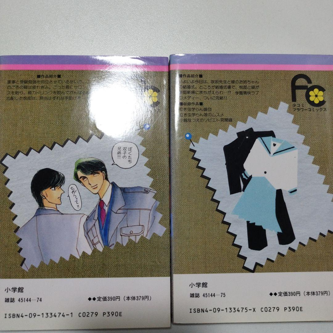 泣き虫学らん娘 全12巻