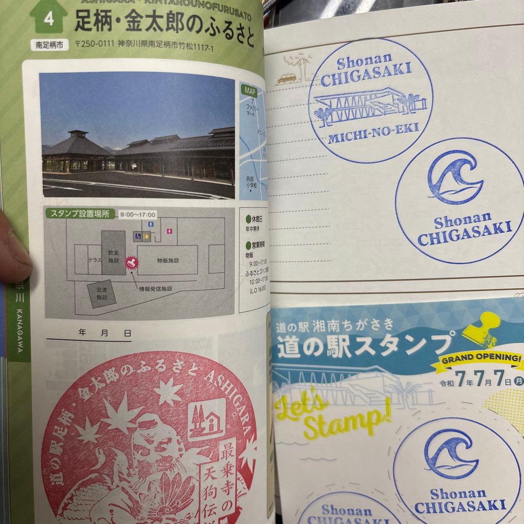 2025関東道の駅スタンプブック完全制覇版