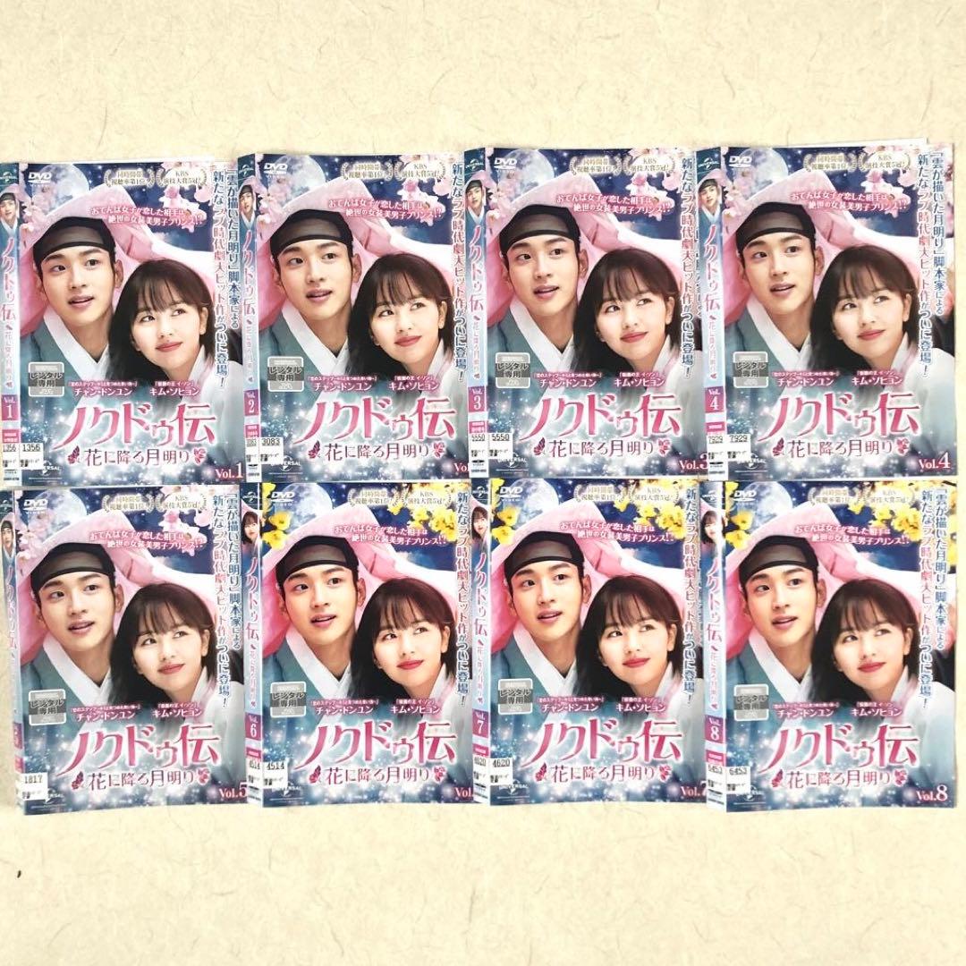 ノクドゥ伝～花に降る月明り～ DVD 全16巻 チャン・ドンユン/キム・ソヒョン