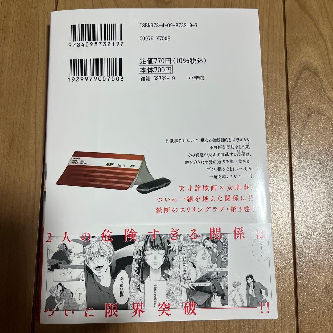 赤の結婚3