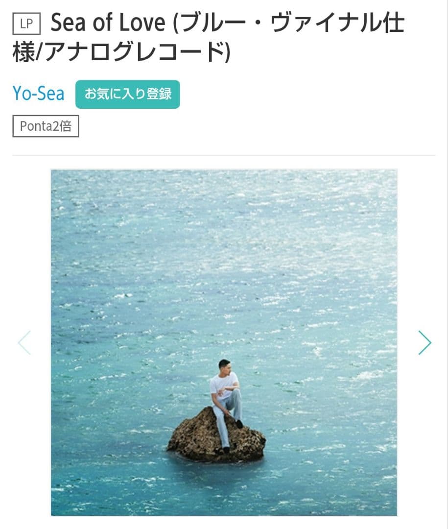 Yo-Sea Sea of Love ブルーヴァイナル