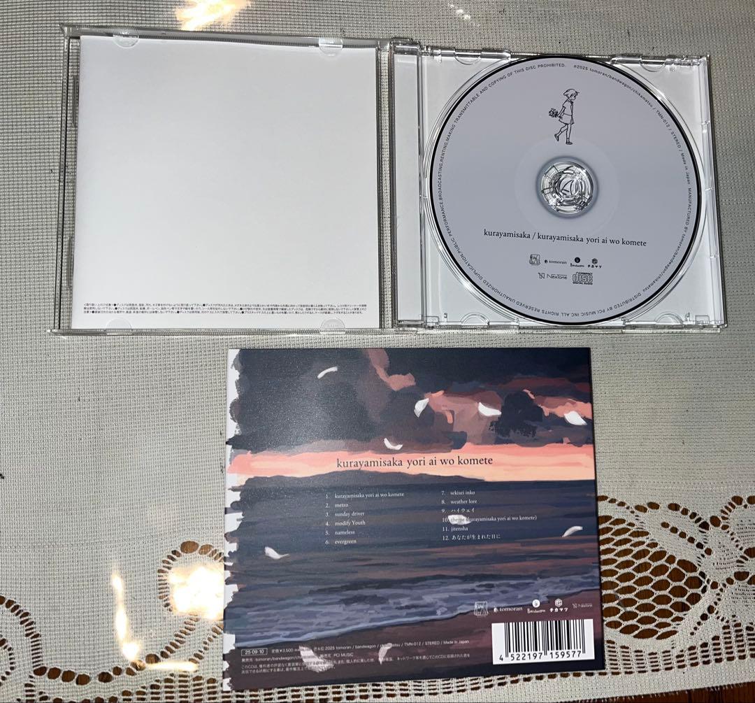 kurayamisaka yori ai wo komete 特典など