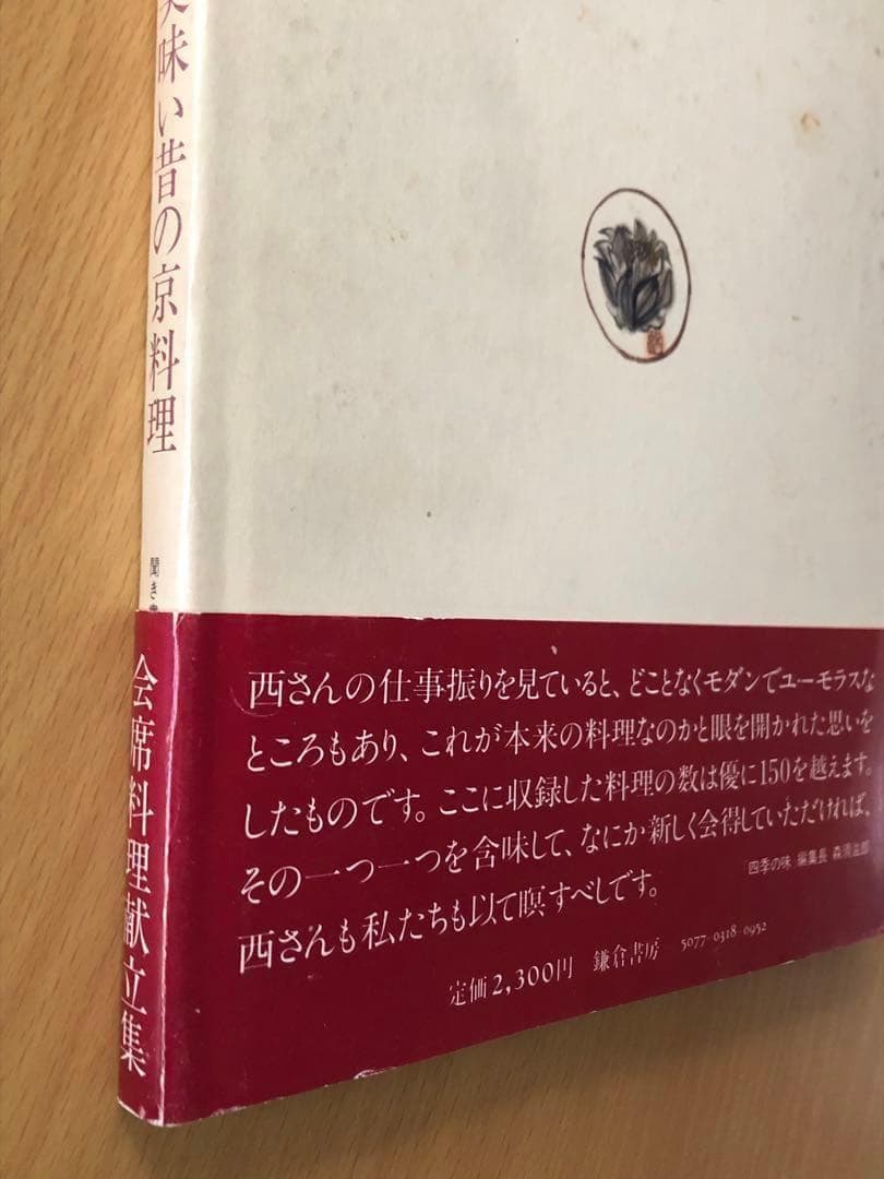 西音松 味で勝負や 美味い昔の京料理