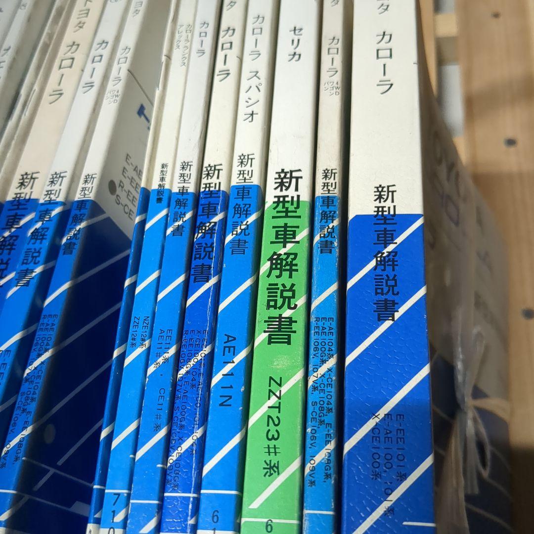 トヨタ各種19冊□新型車解説書　修理書 カローラ セリカ　ランクス　サイノス等